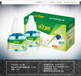 廠家直銷批發金刀螂45ml電蚊香液，夏季居家必備日用品