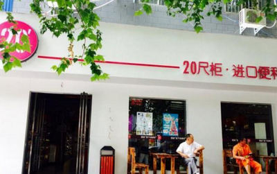 20尺柜進(jìn)口食品與網(wǎng)上日用百貨銷售的整合策略